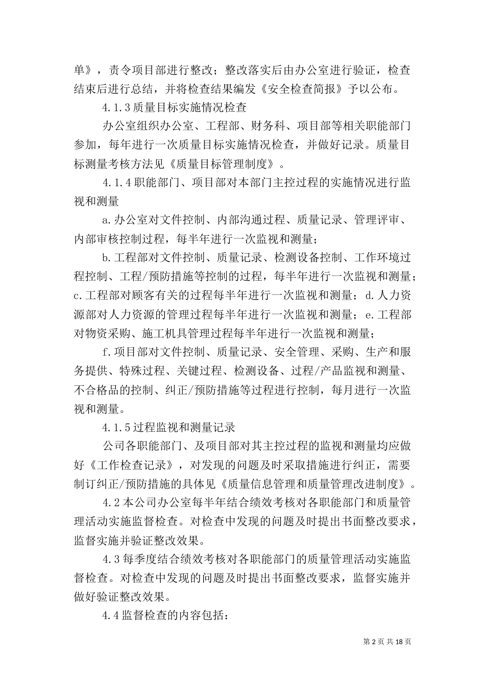质量管理自查与评价制度_第2页