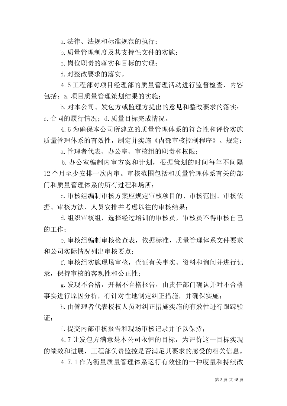 质量管理自查与评价制度_第3页