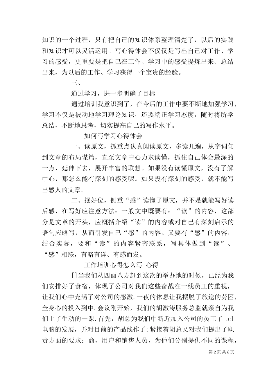 怎样写培训心得体会（三）_第2页