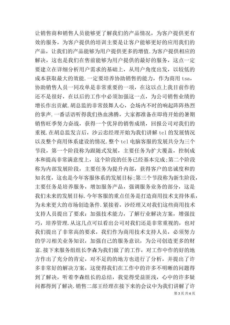 怎样写培训心得体会（三）_第3页