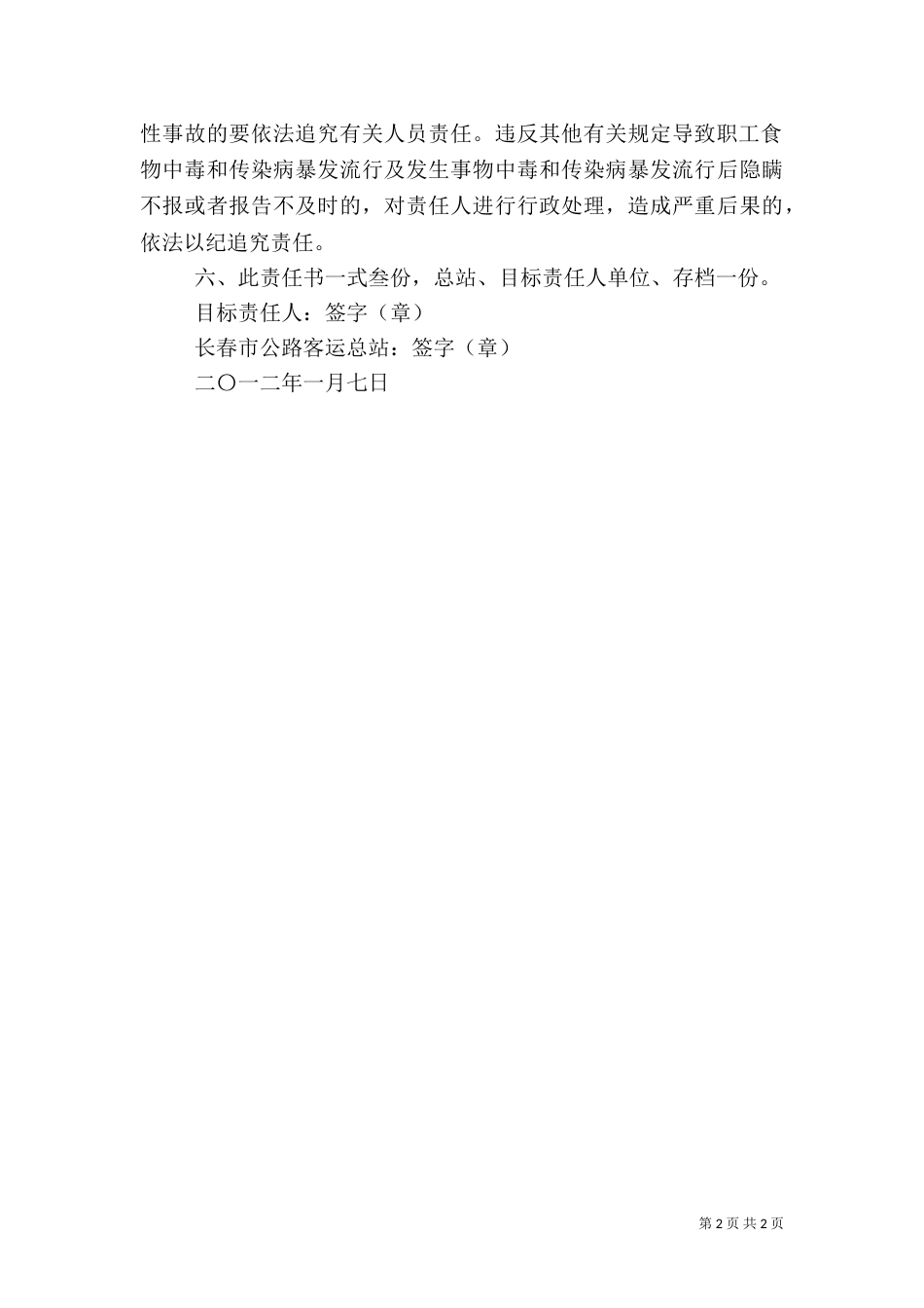 环境卫生包片责任书（一）_第2页