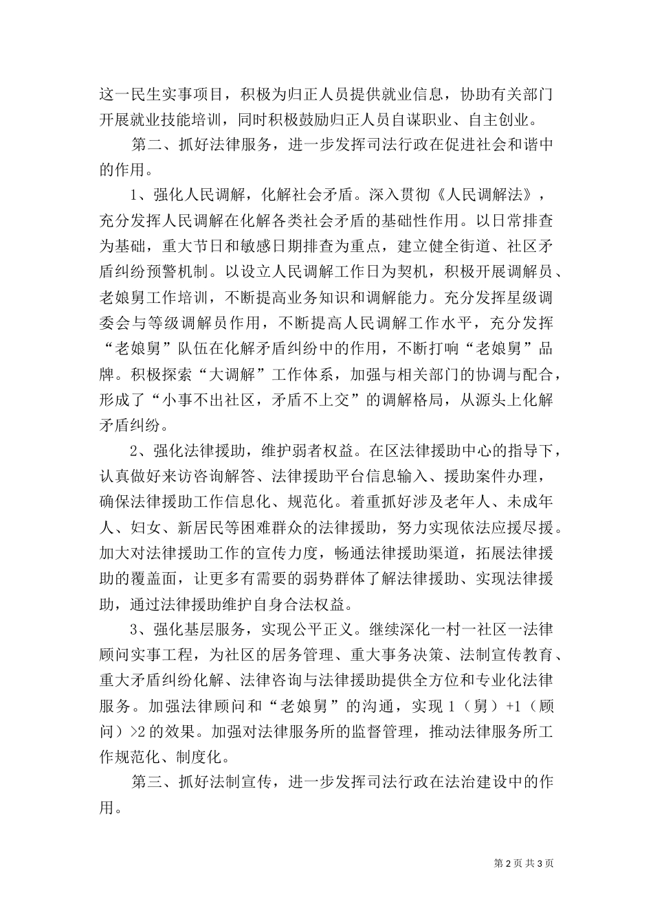 司法所表态发言稿_第2页