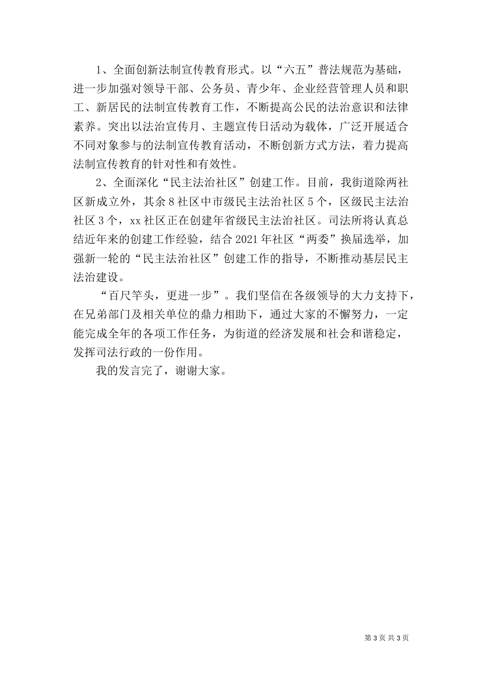 司法所表态发言稿_第3页