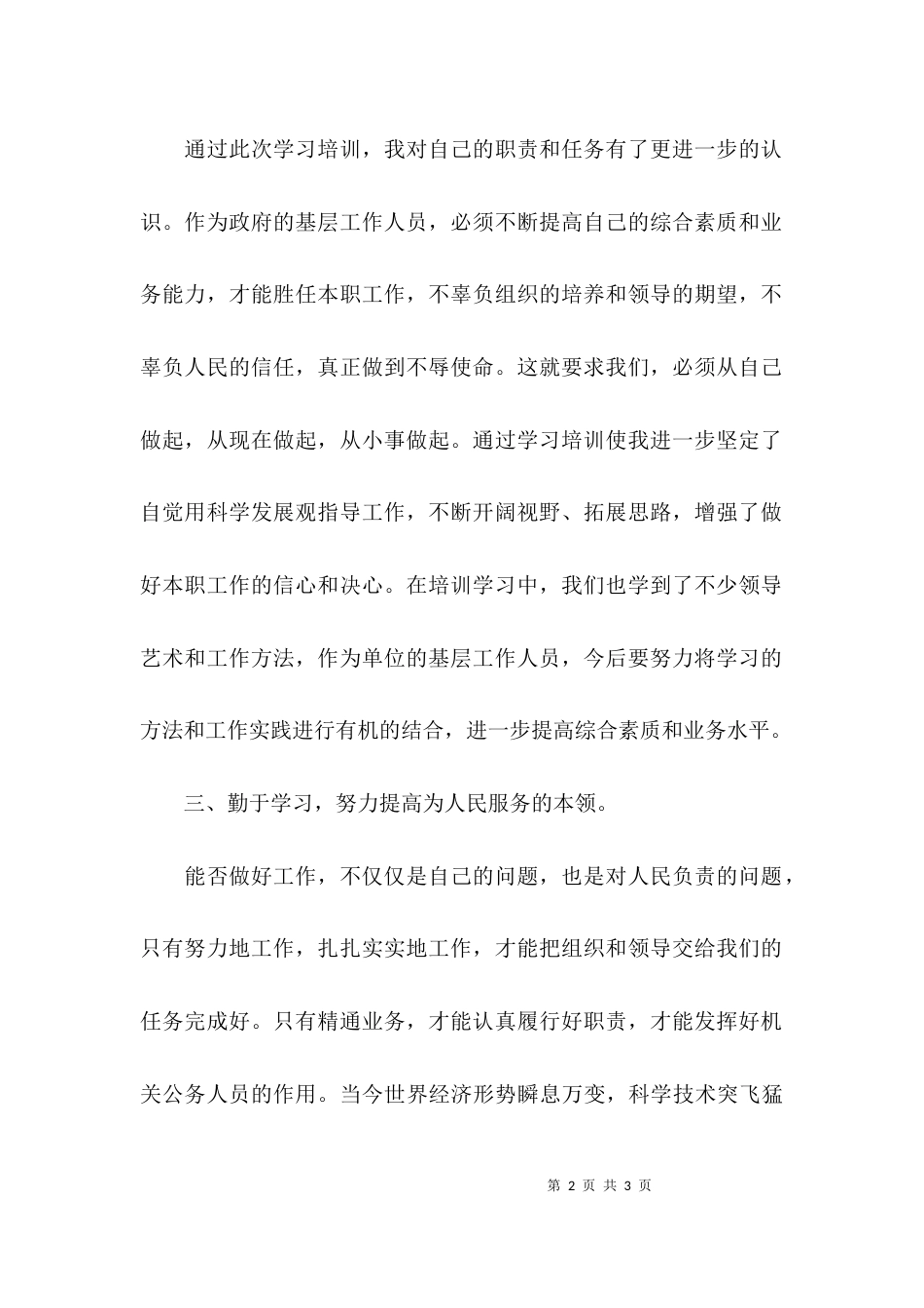 (精选)中青年干部培训心得体会_第2页