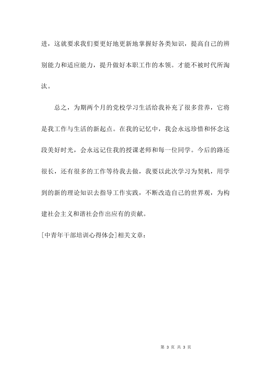 (精选)中青年干部培训心得体会_第3页