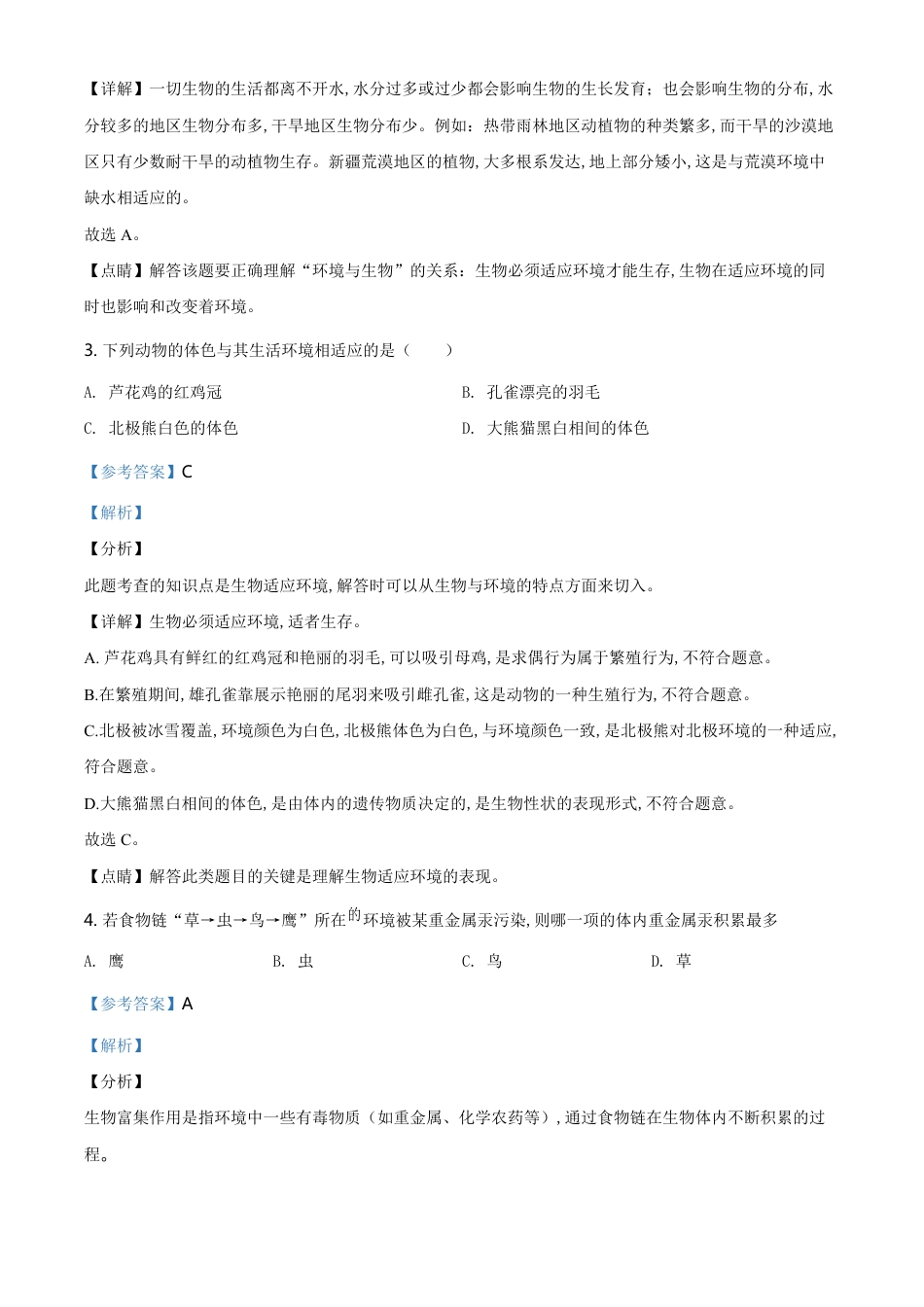 精品解析：新疆2020年中考生物试题（解析版）_第2页