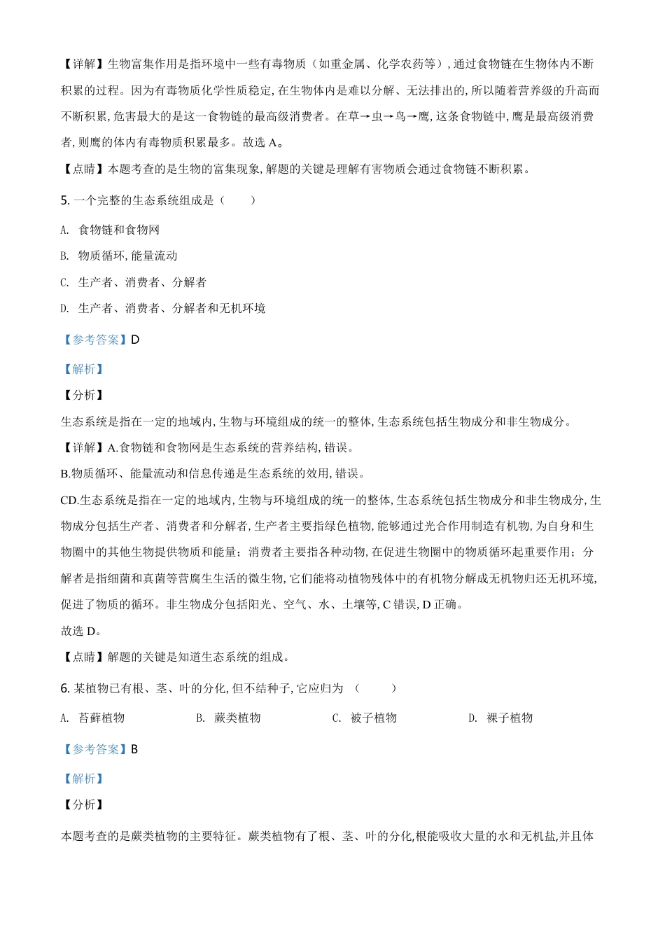 精品解析：新疆2020年中考生物试题（解析版）_第3页