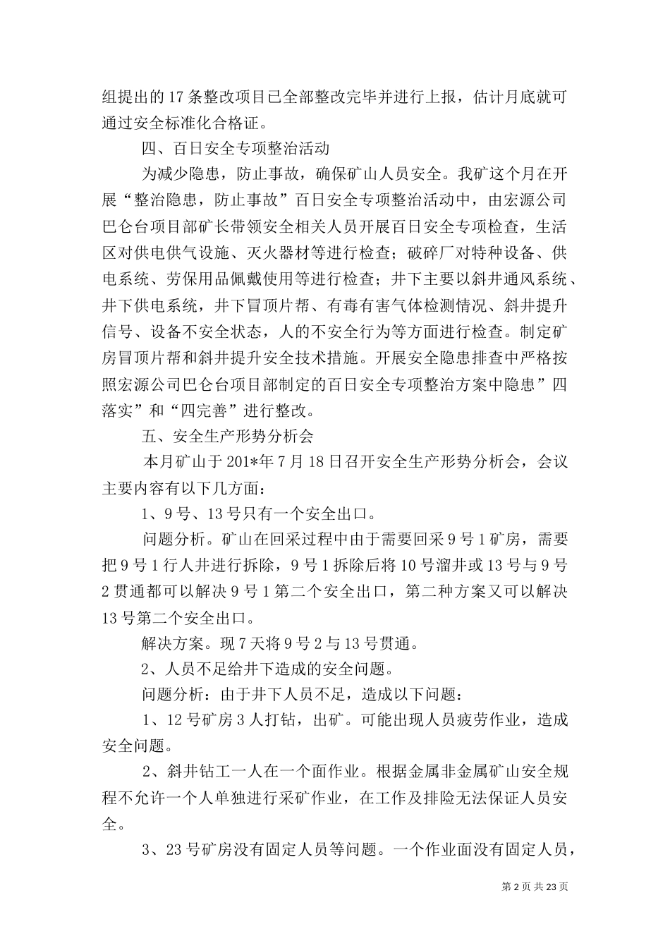 安全生产工作总结及安全生产计划_第2页