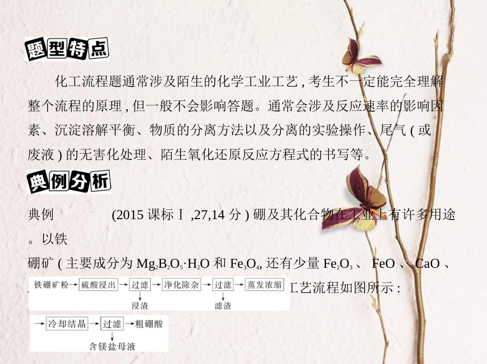 （新课标）高考化学大一轮复习 专题讲座二 无机化工流程题的突破方法课件[共17页]_第2页