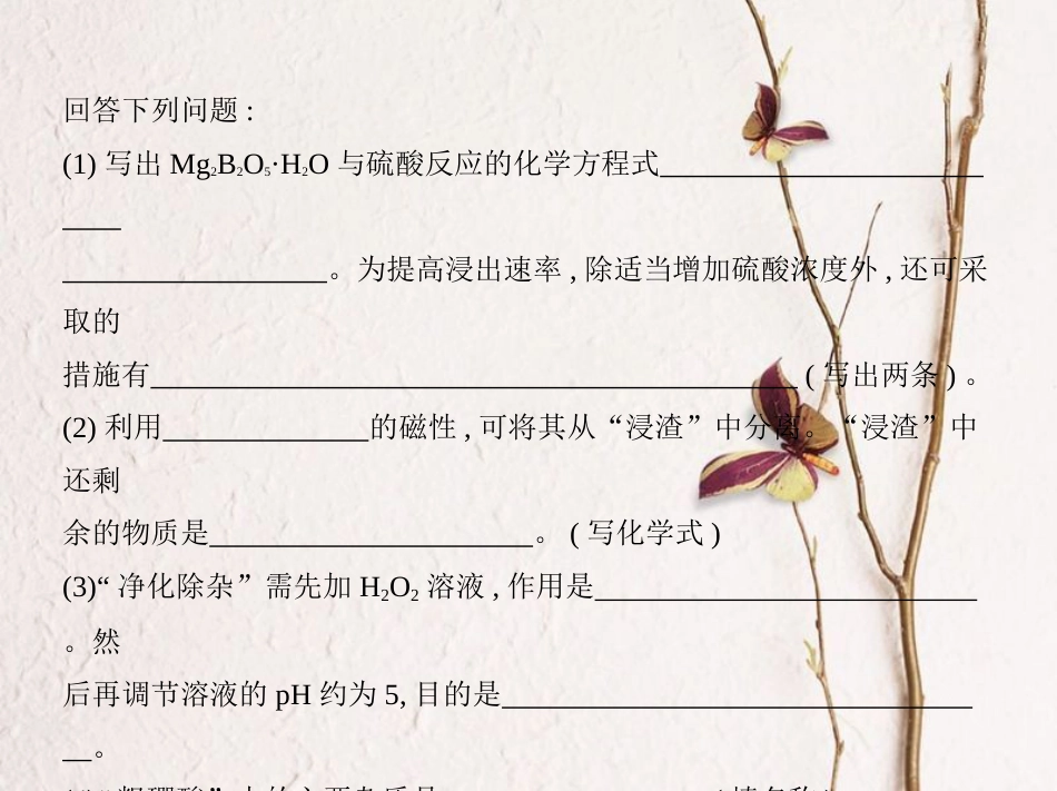 （新课标）高考化学大一轮复习 专题讲座二 无机化工流程题的突破方法课件[共17页]_第3页