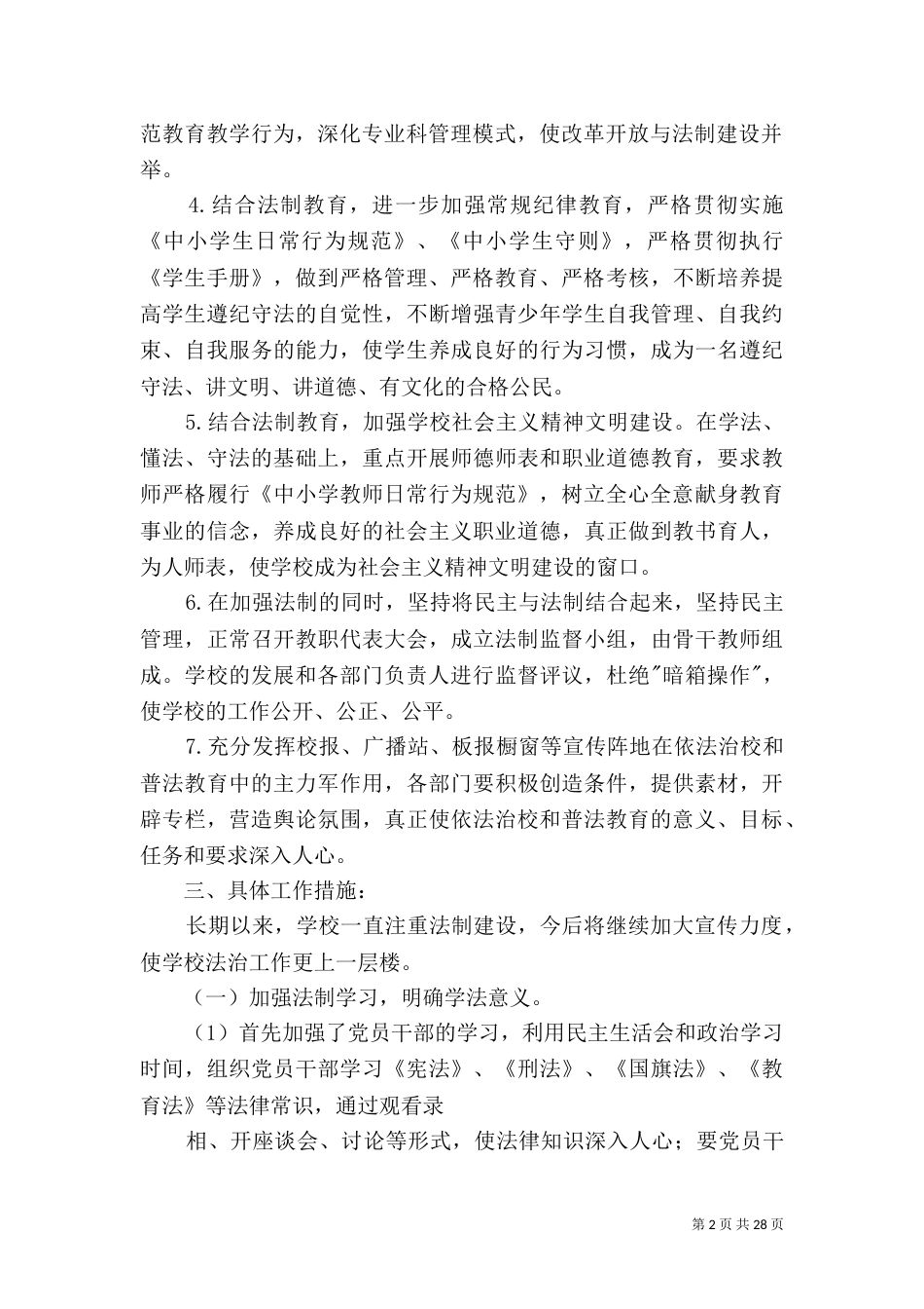 法制工作计划15篇（一）_第2页