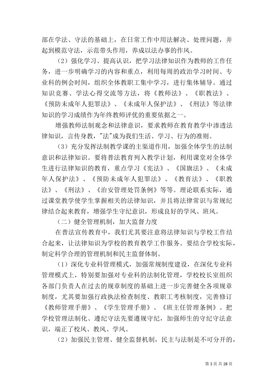 法制工作计划15篇（一）_第3页