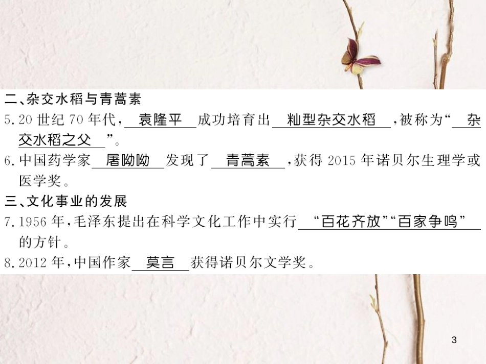 八年级历史下册 第18课 科学技术的成就习题课件 新人教版_第3页