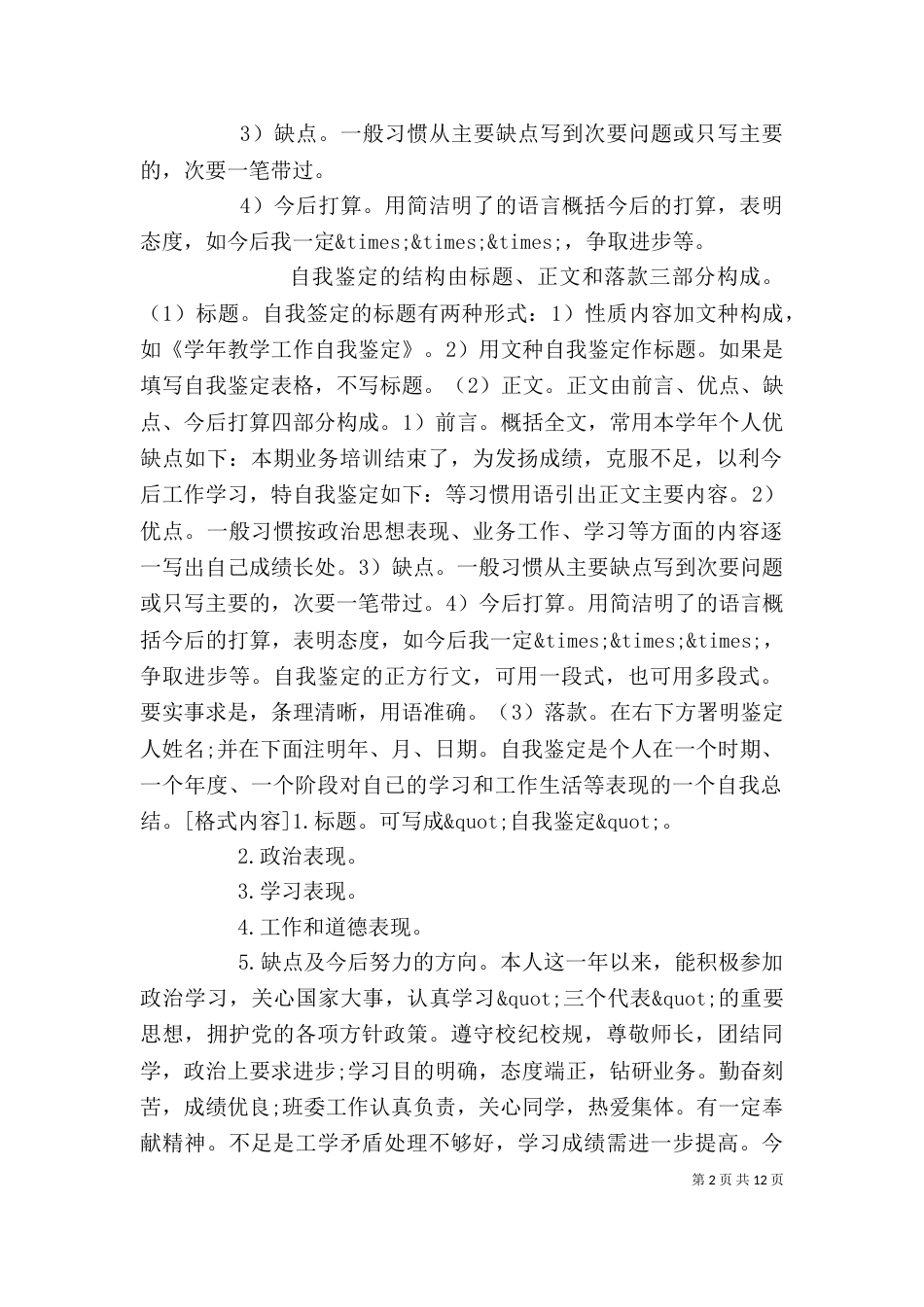 自我评价格式（一）_第2页