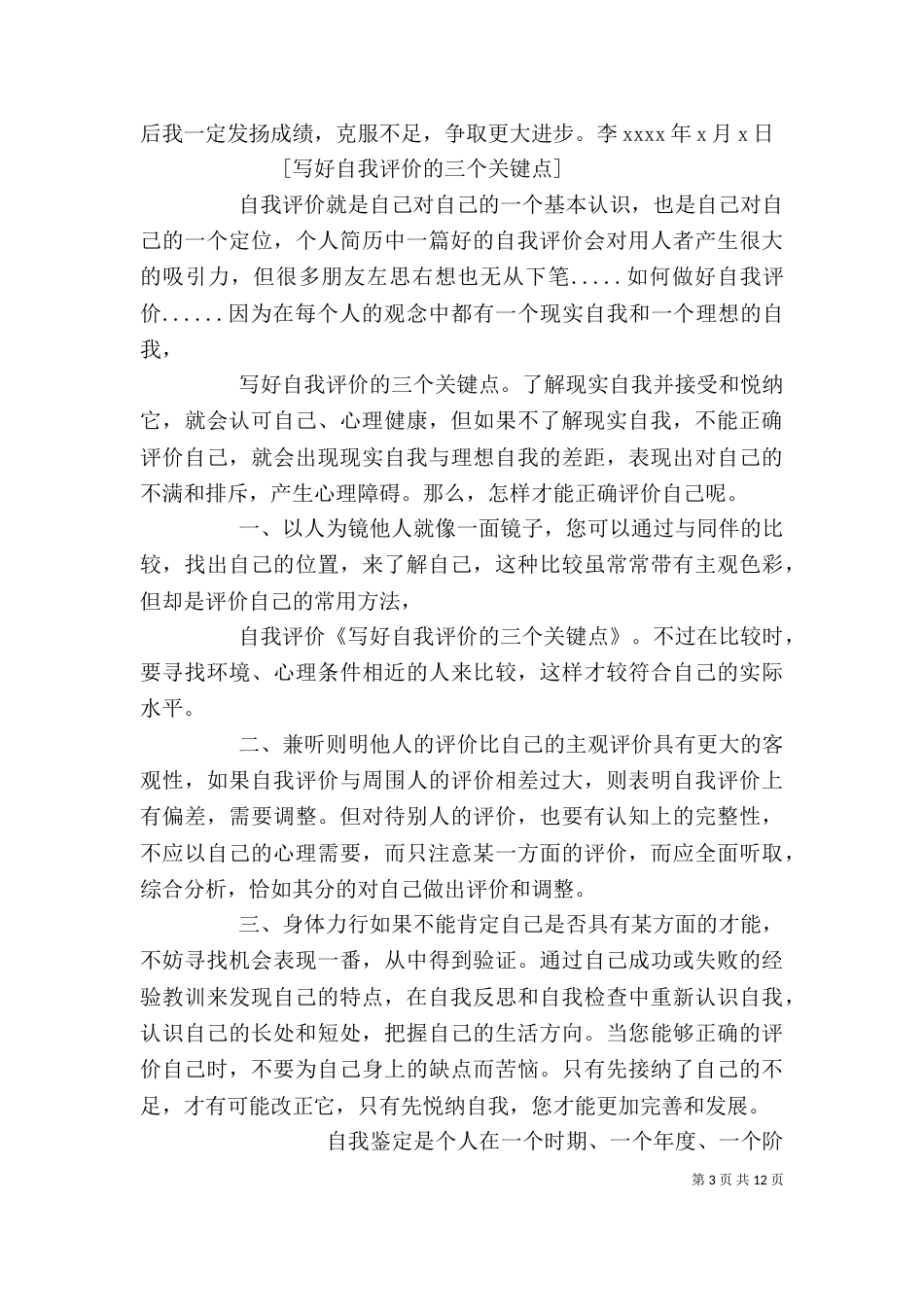 自我评价格式（一）_第3页