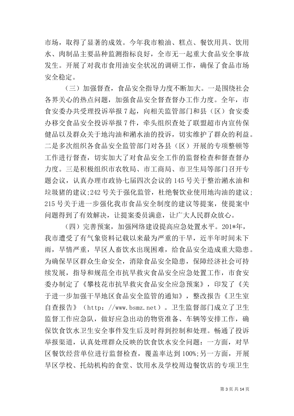 村卫生室自查报告（二）_第3页