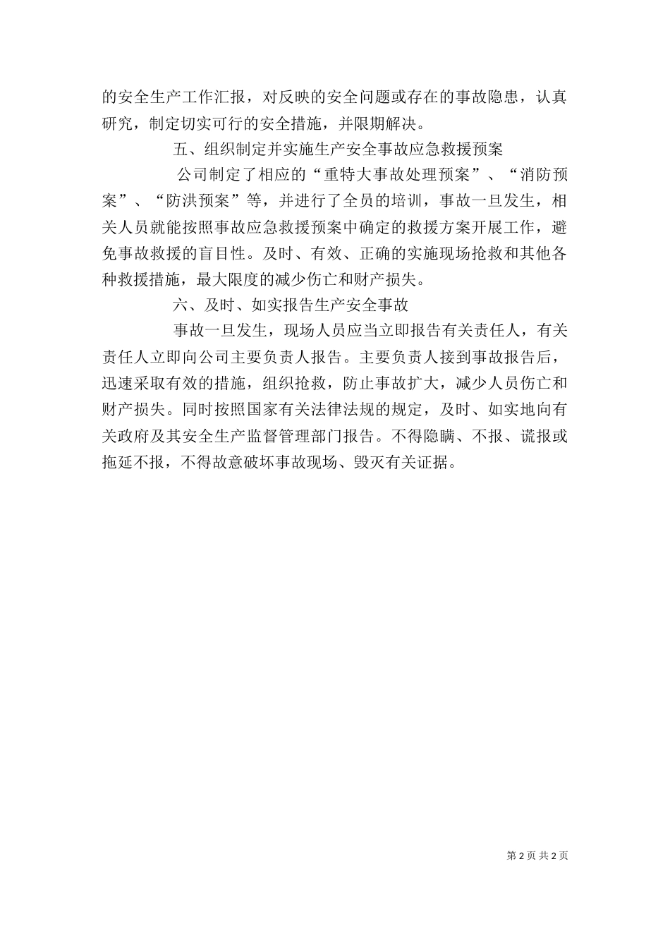 安全生产领导小组组成及职责_第2页