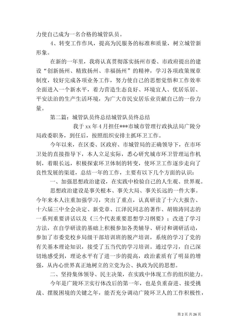 城管年终工作总结（一）_第2页