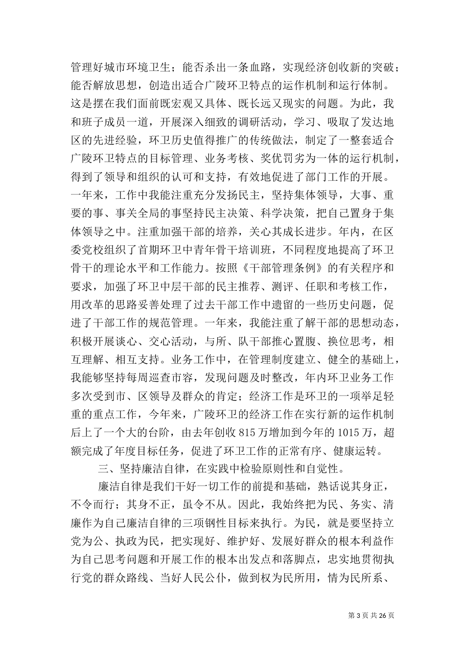城管年终工作总结（一）_第3页