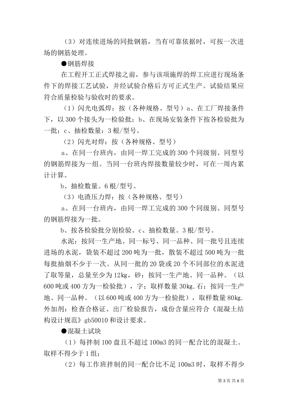 第一人民医院工地见证取样细则（三）_第3页