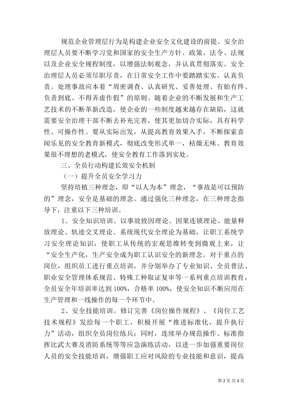公共安全学习心得体会_第2页