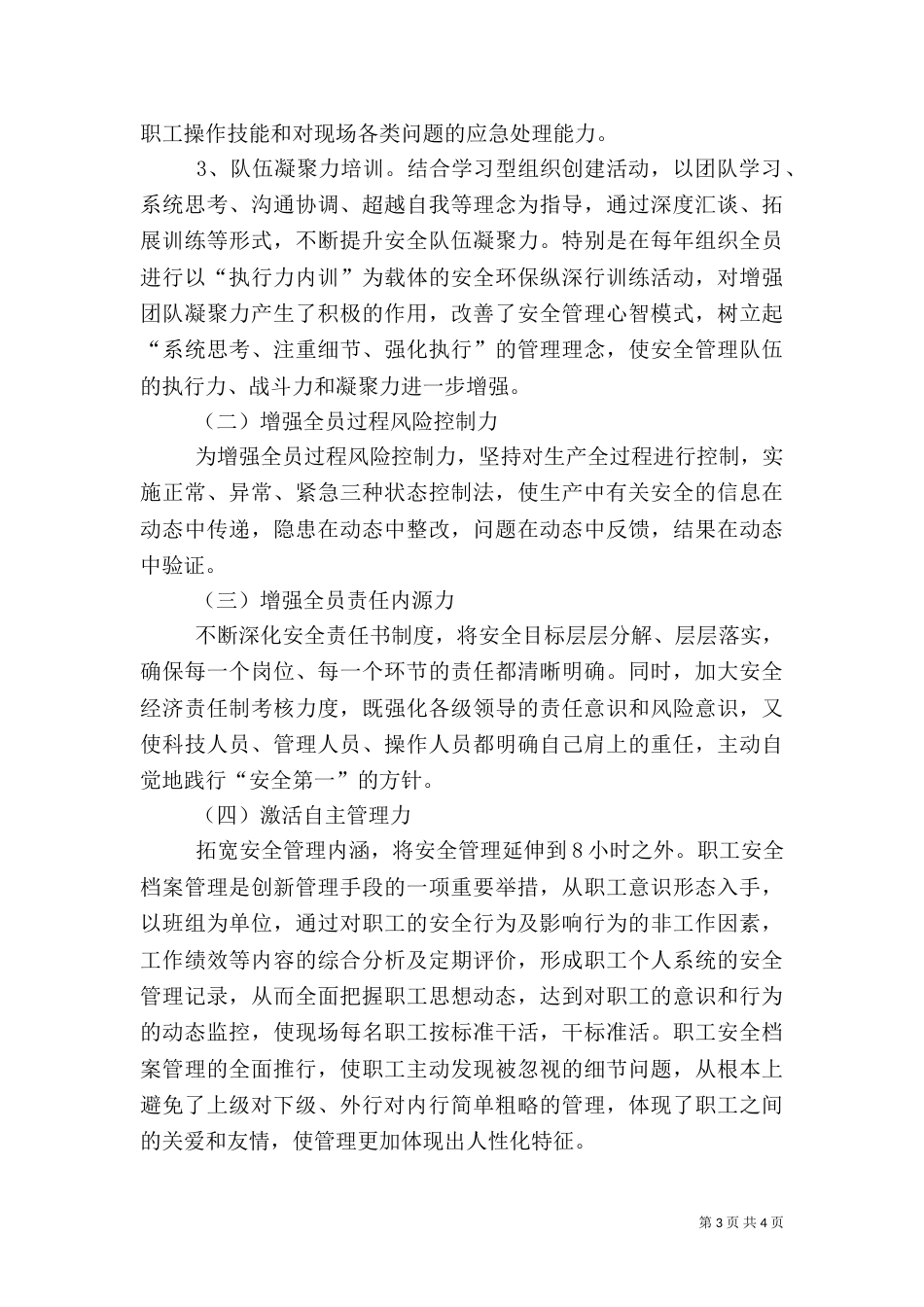 公共安全学习心得体会_第3页
