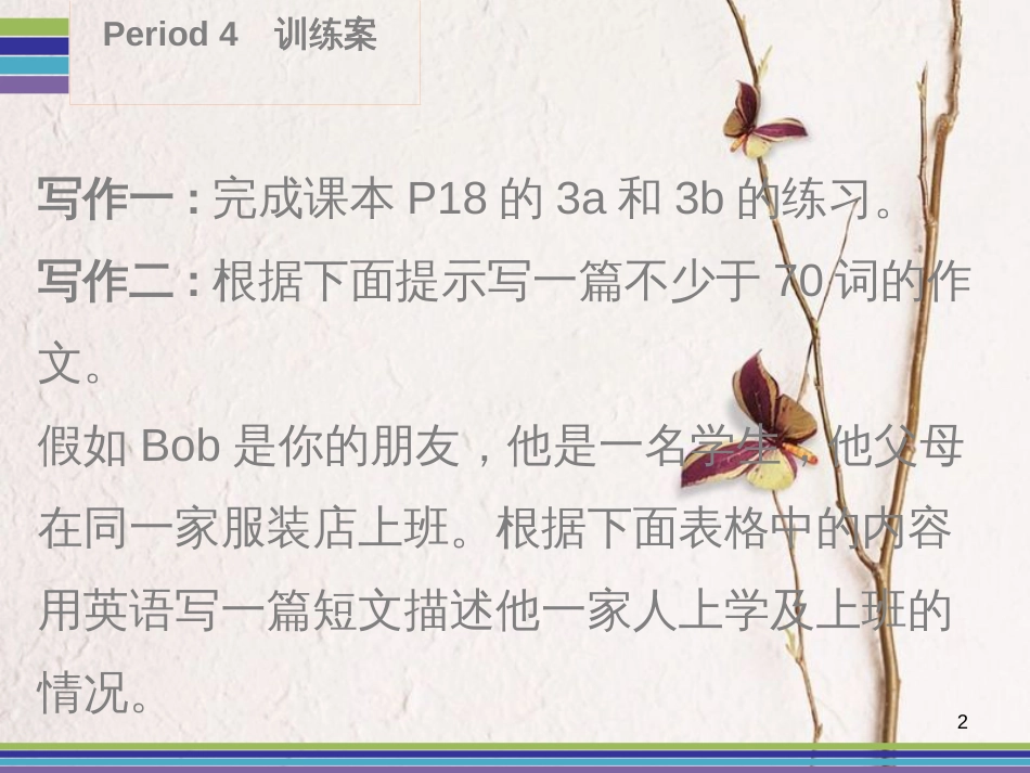 七年级英语下册 Unit 3 How do you get to school Period 4训练案课件 （新版）人教新目标版_第2页