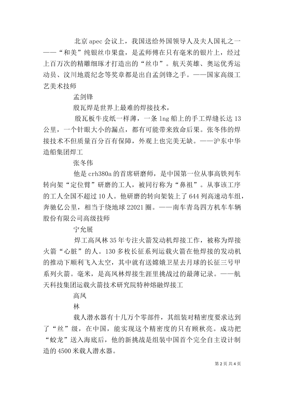 观《大国工匠》有感（一）_第2页