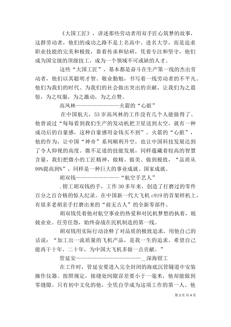 观《大国工匠》有感（一）_第3页