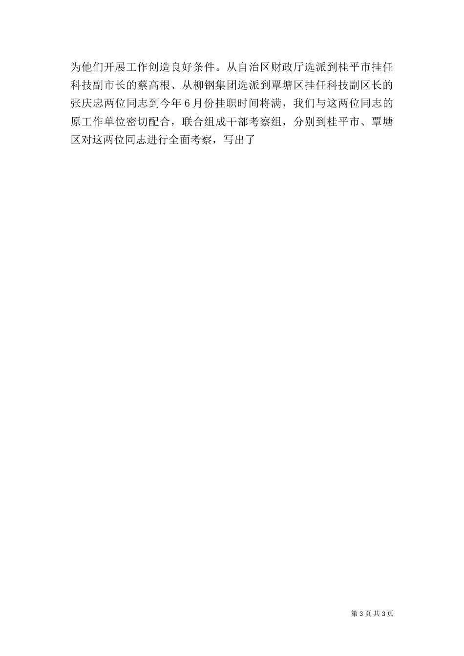 人才科人才半年工作总结及下半年工作思路范文_第3页