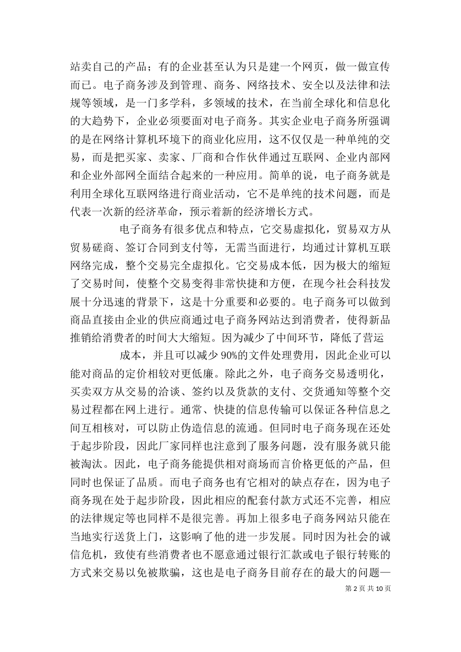 电子商务培训心得体会（二）_第2页