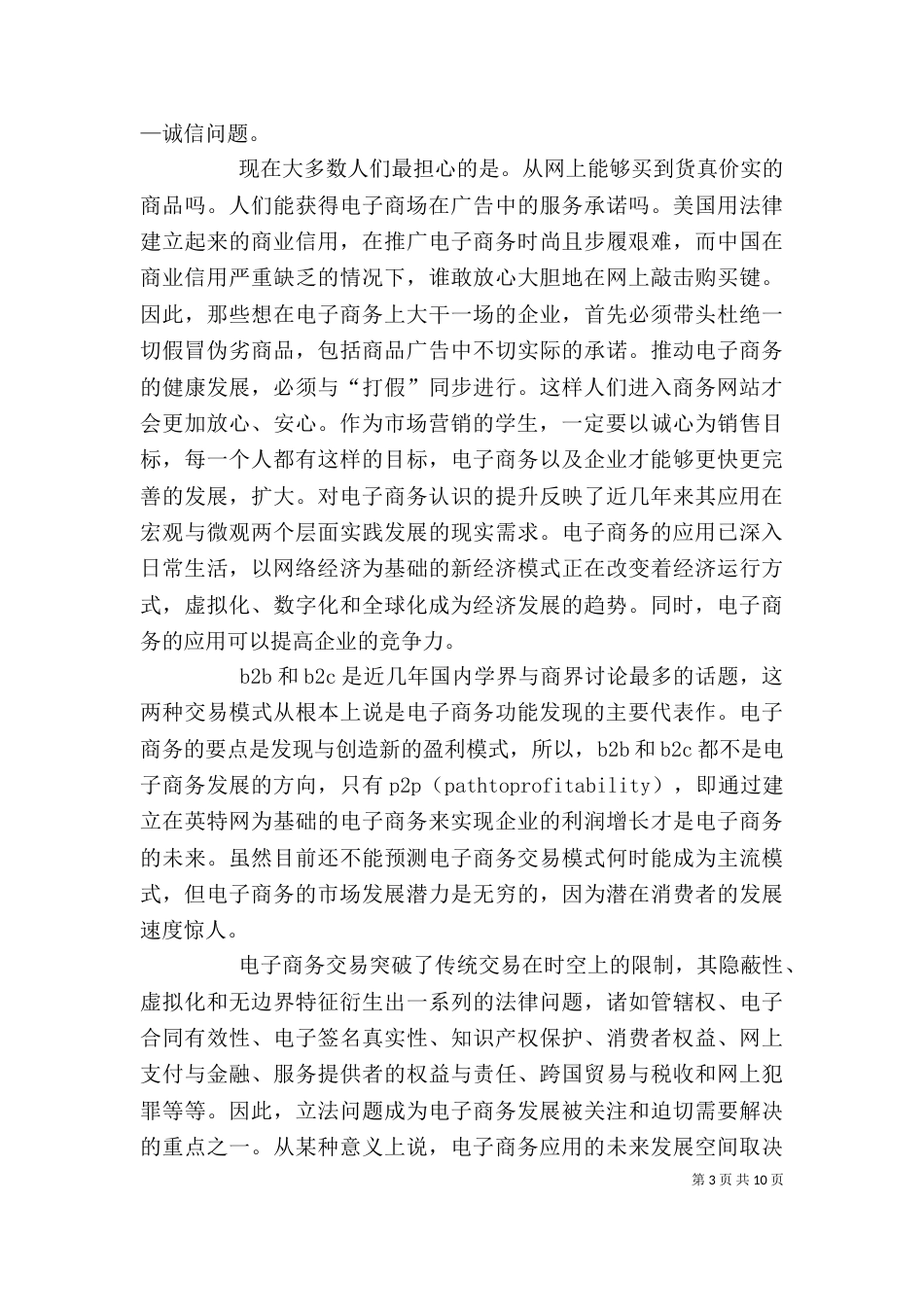 电子商务培训心得体会（二）_第3页