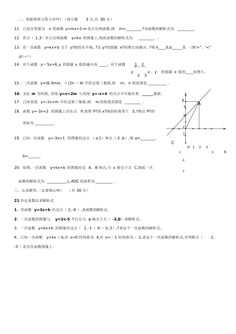 新北师大版一次函数测试题[共4页]_第2页