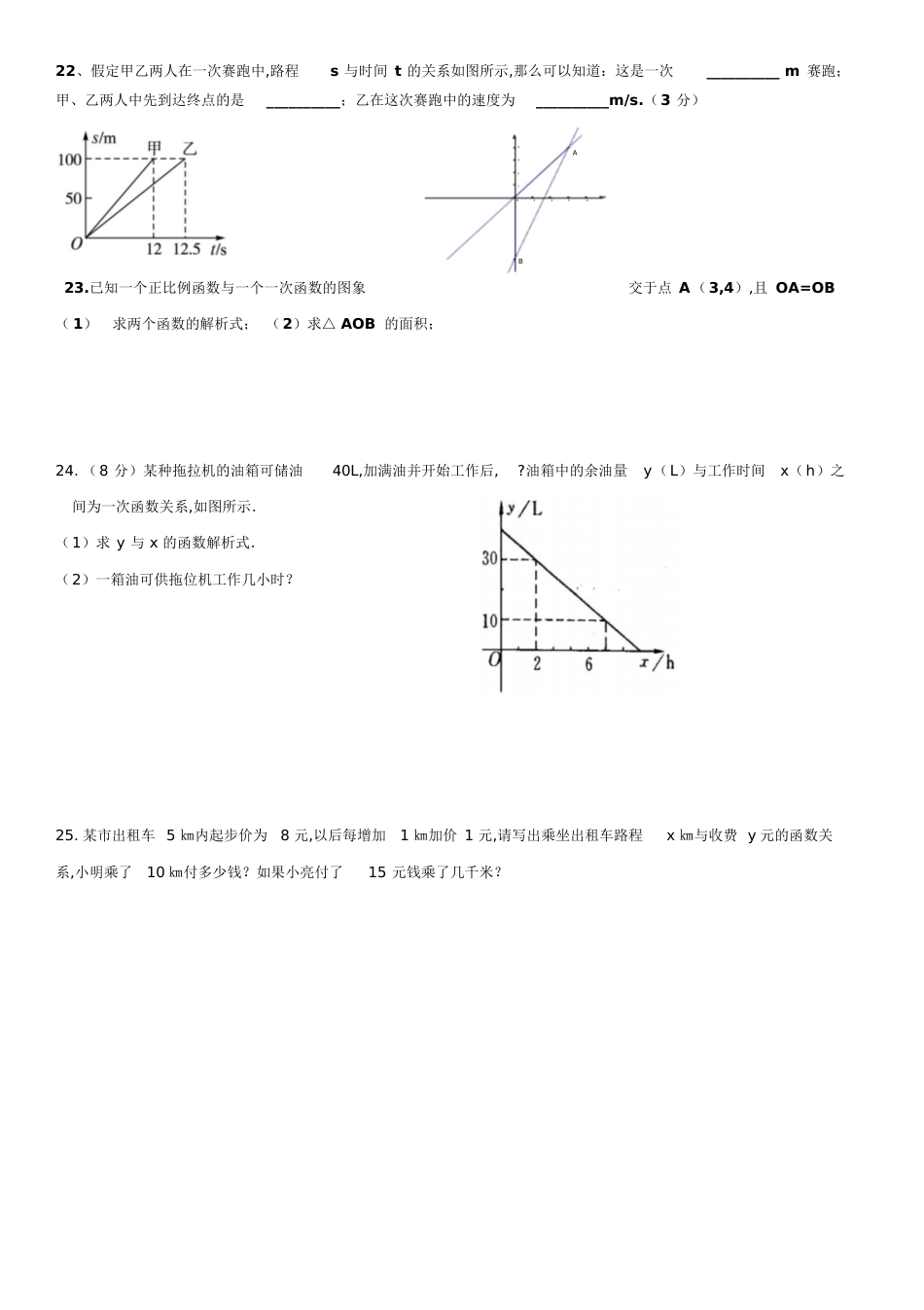 新北师大版一次函数测试题[共4页]_第3页