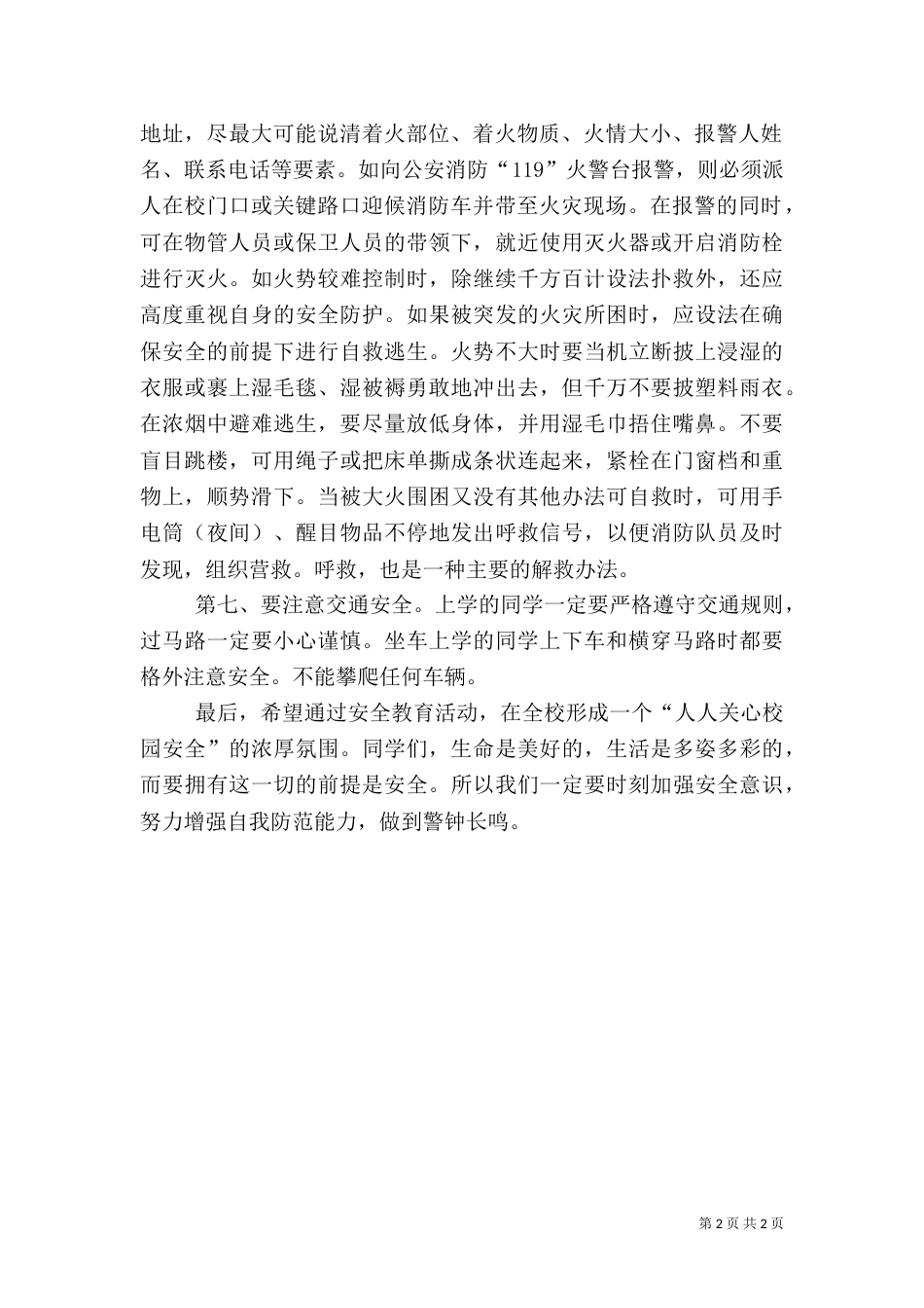 校园消防安全教育讲稿4_第2页