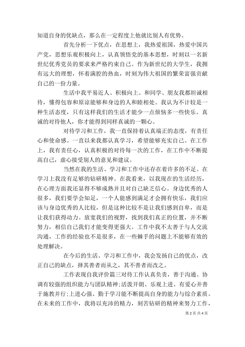 工作表现自我评价范文_第2页