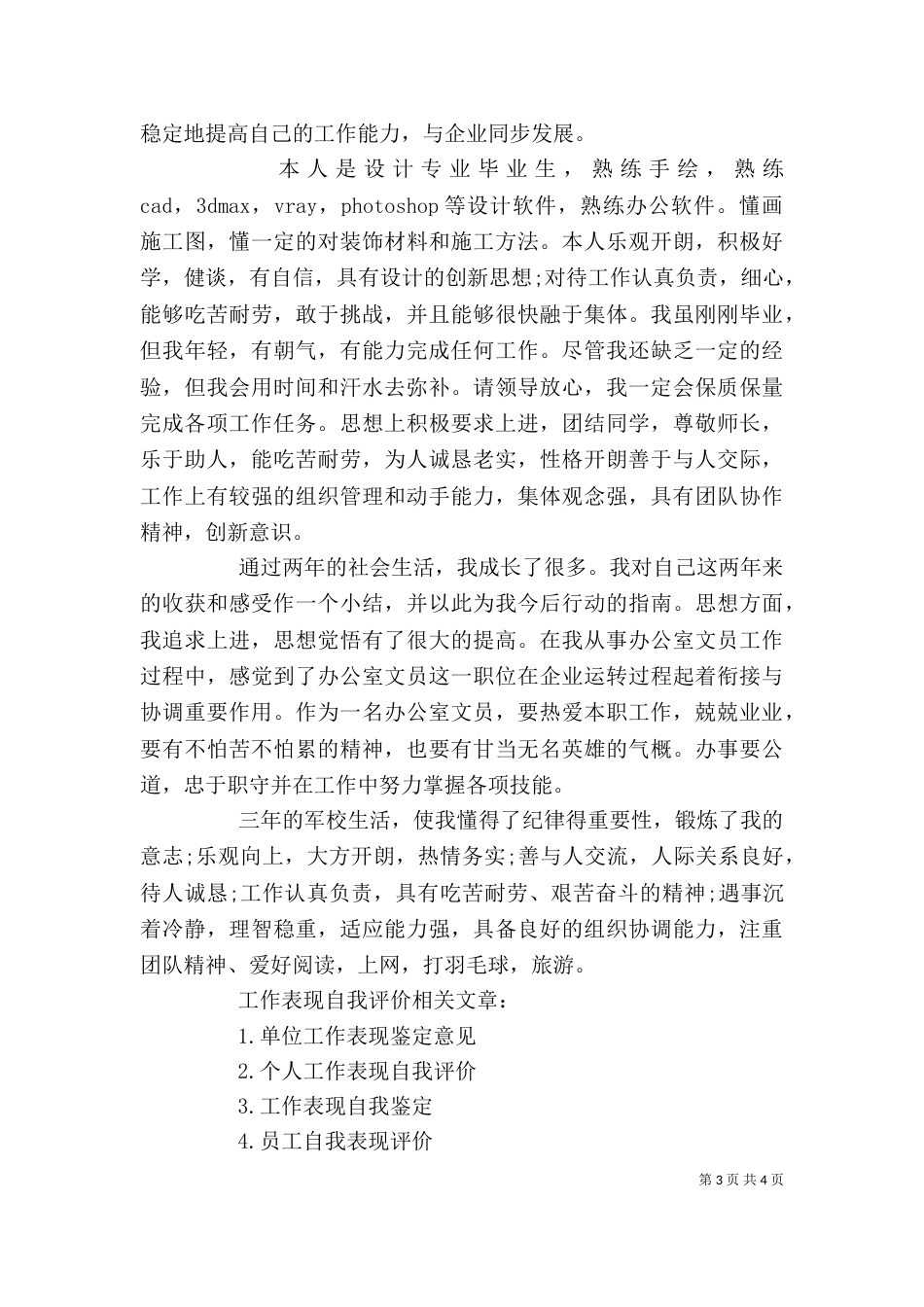 工作表现自我评价范文_第3页