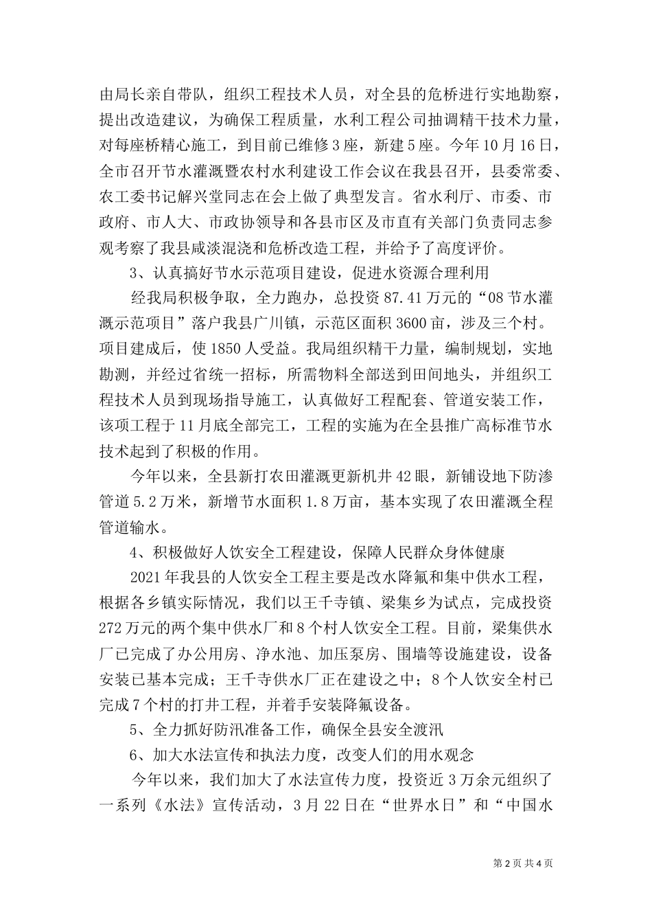 水务局工作总结及工作计划 -计划_第2页