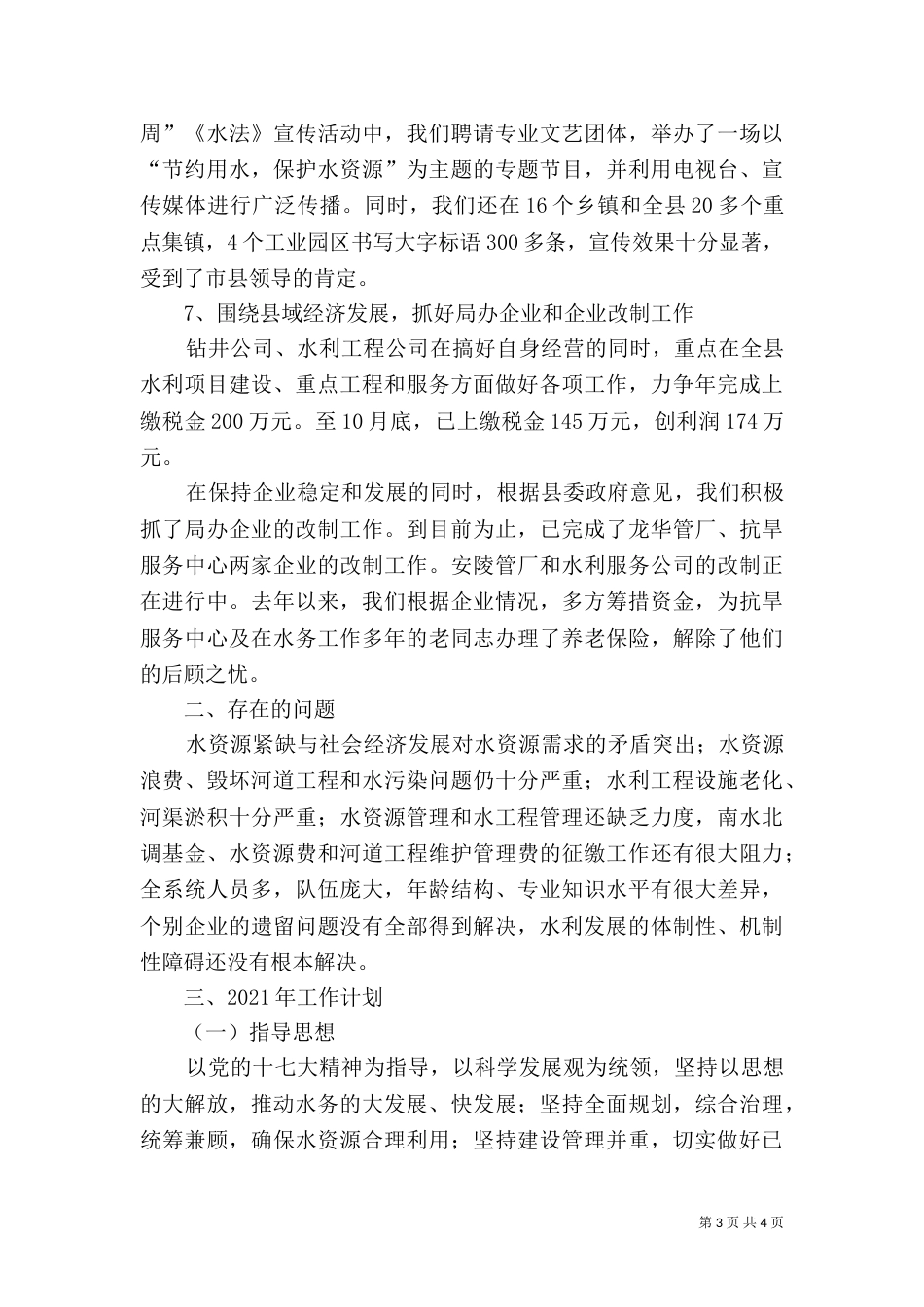 水务局工作总结及工作计划 -计划_第3页
