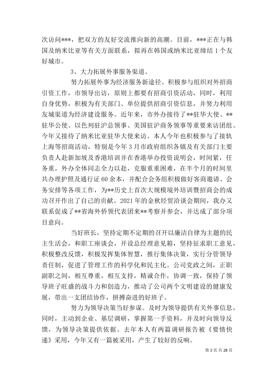 外事办工作述职报告模板（一）_第3页