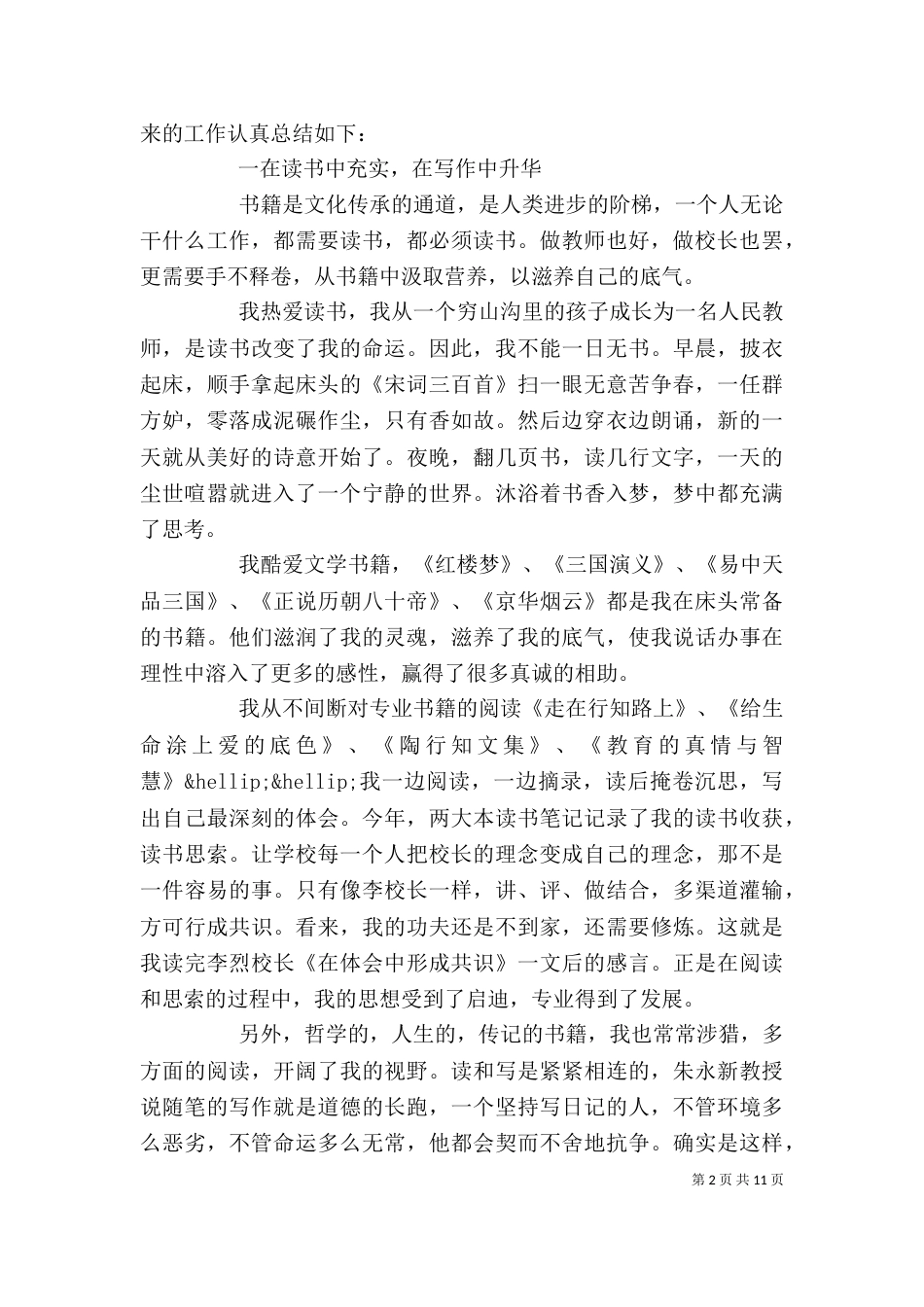 2023校长年终述职报告_第2页