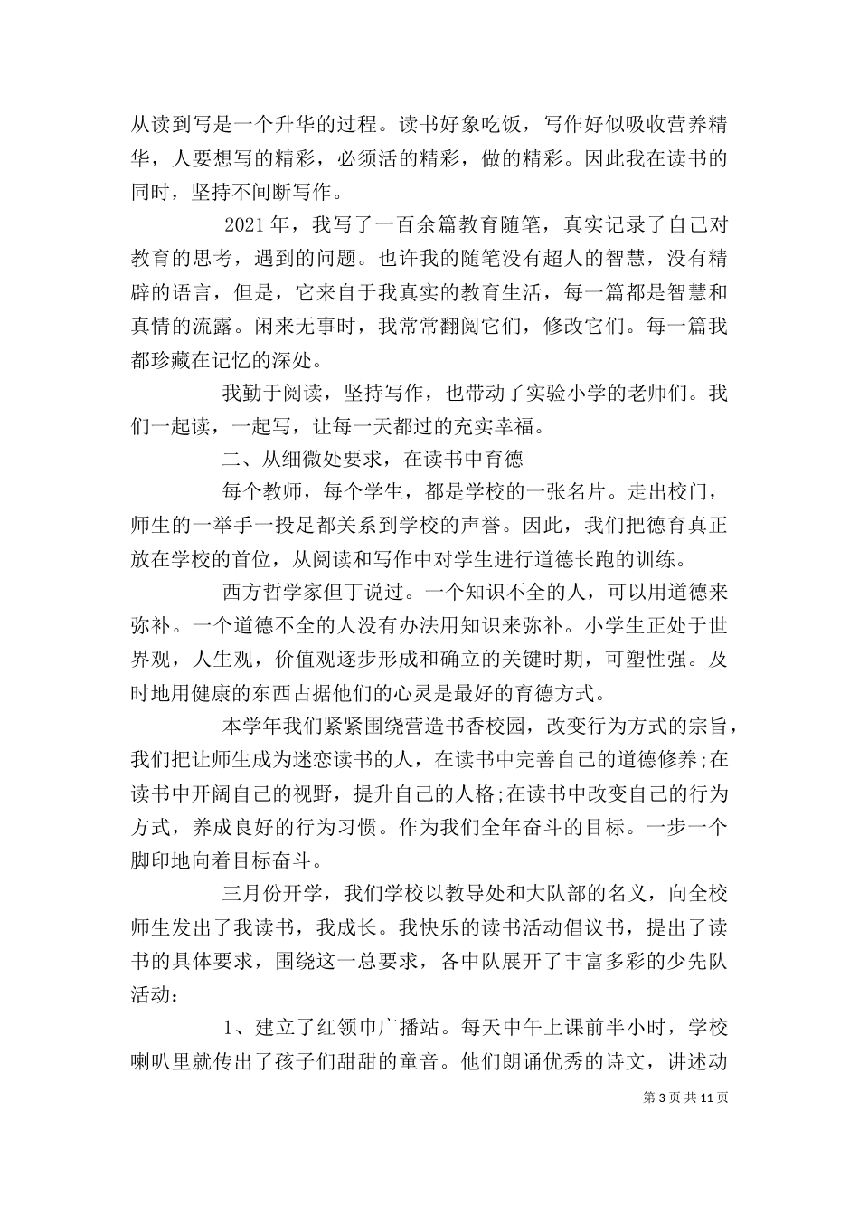 2023校长年终述职报告_第3页