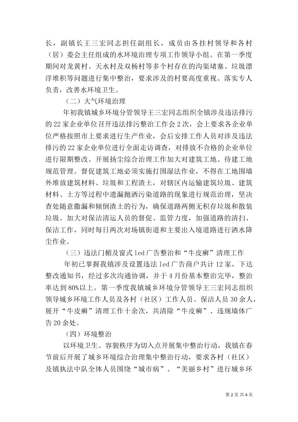 城乡环境综合治理工作总结（二）7_第2页