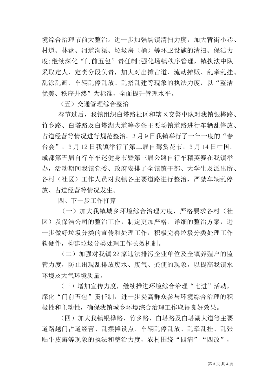 城乡环境综合治理工作总结（二）7_第3页