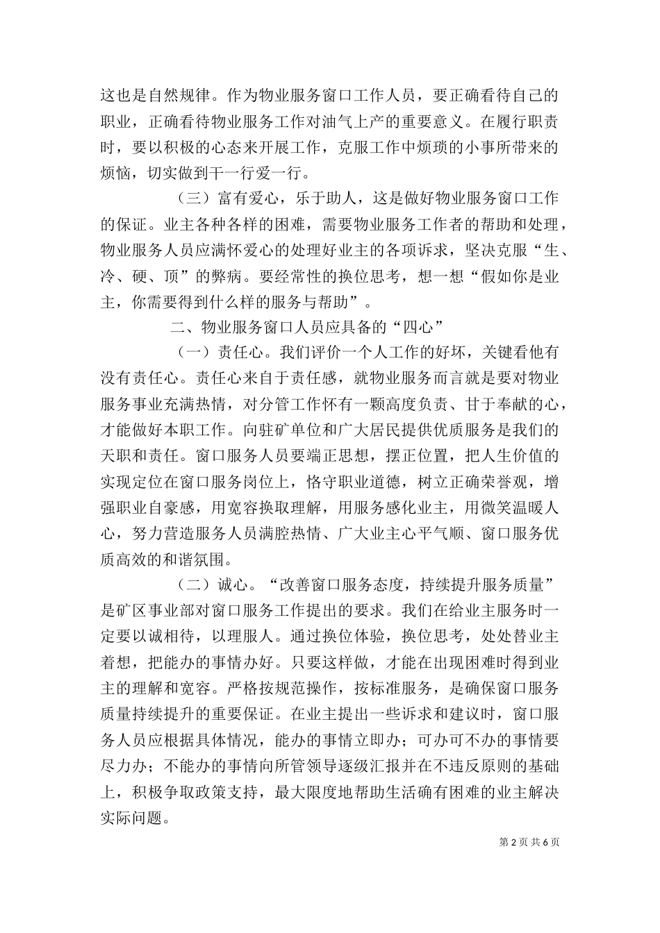 做好农村信用社窗口服务工作的几点体会_第2页