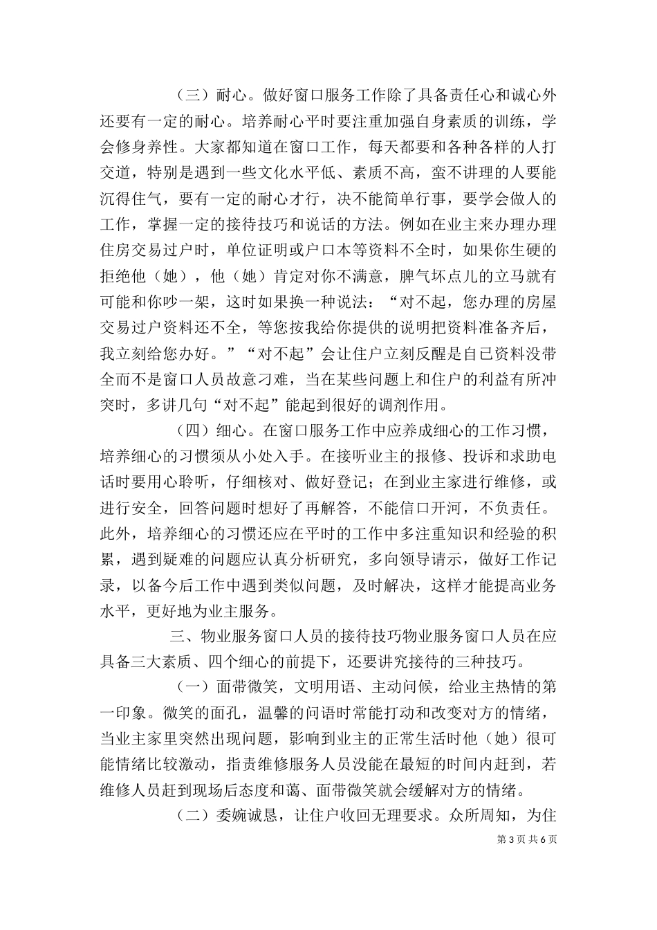 做好农村信用社窗口服务工作的几点体会_第3页