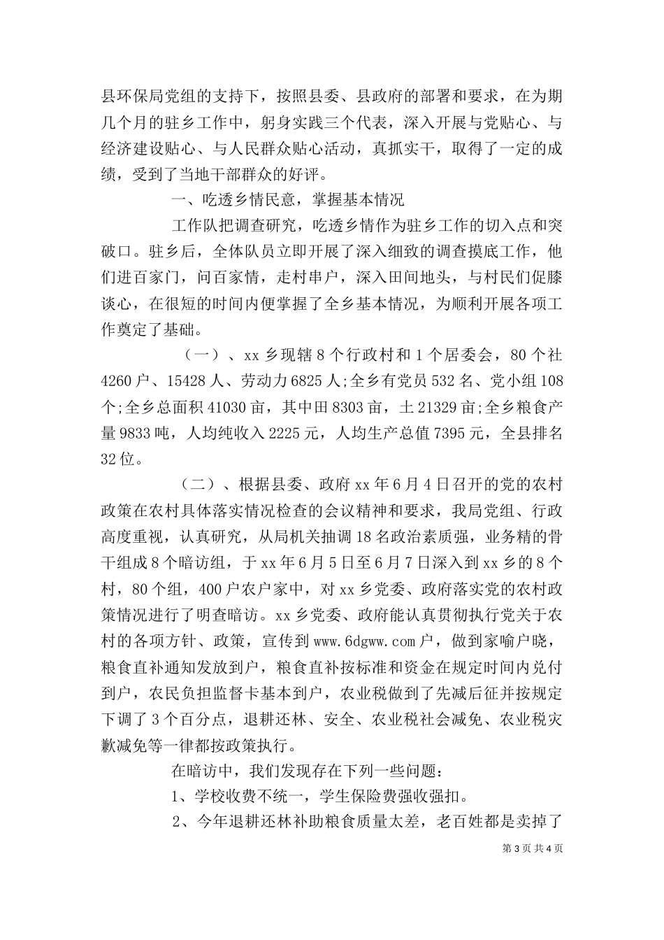 环保局年终个人工作总结_第3页