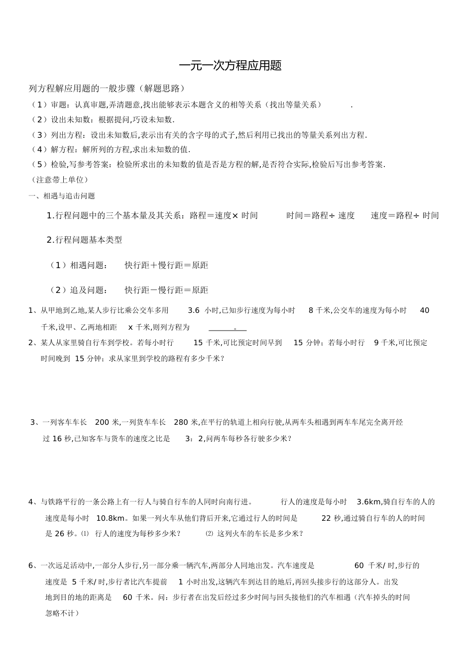 一元一次方程应用题(含答案)[共13页]_第1页