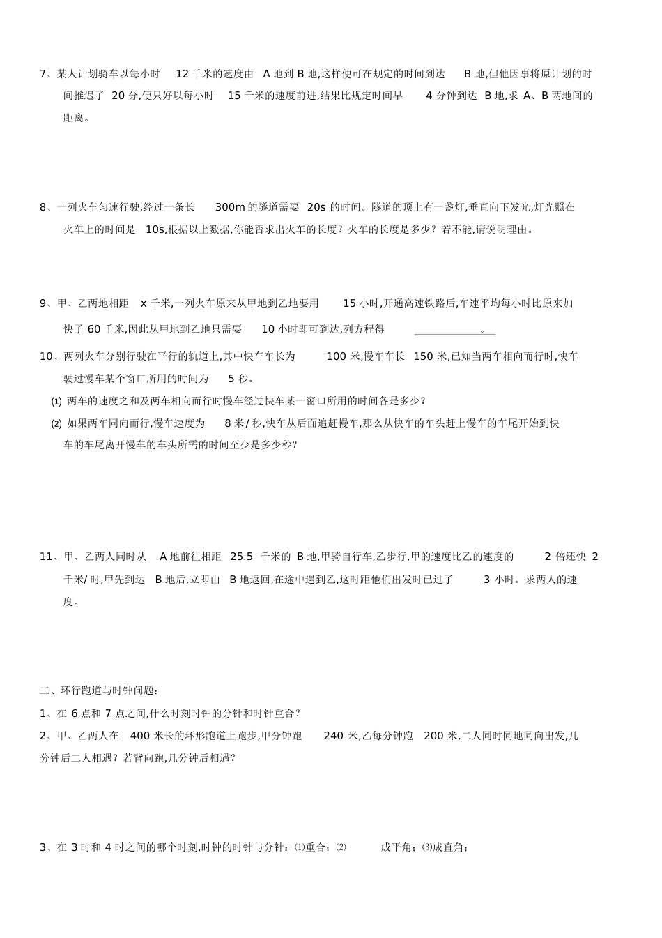 一元一次方程应用题(含答案)[共13页]_第2页
