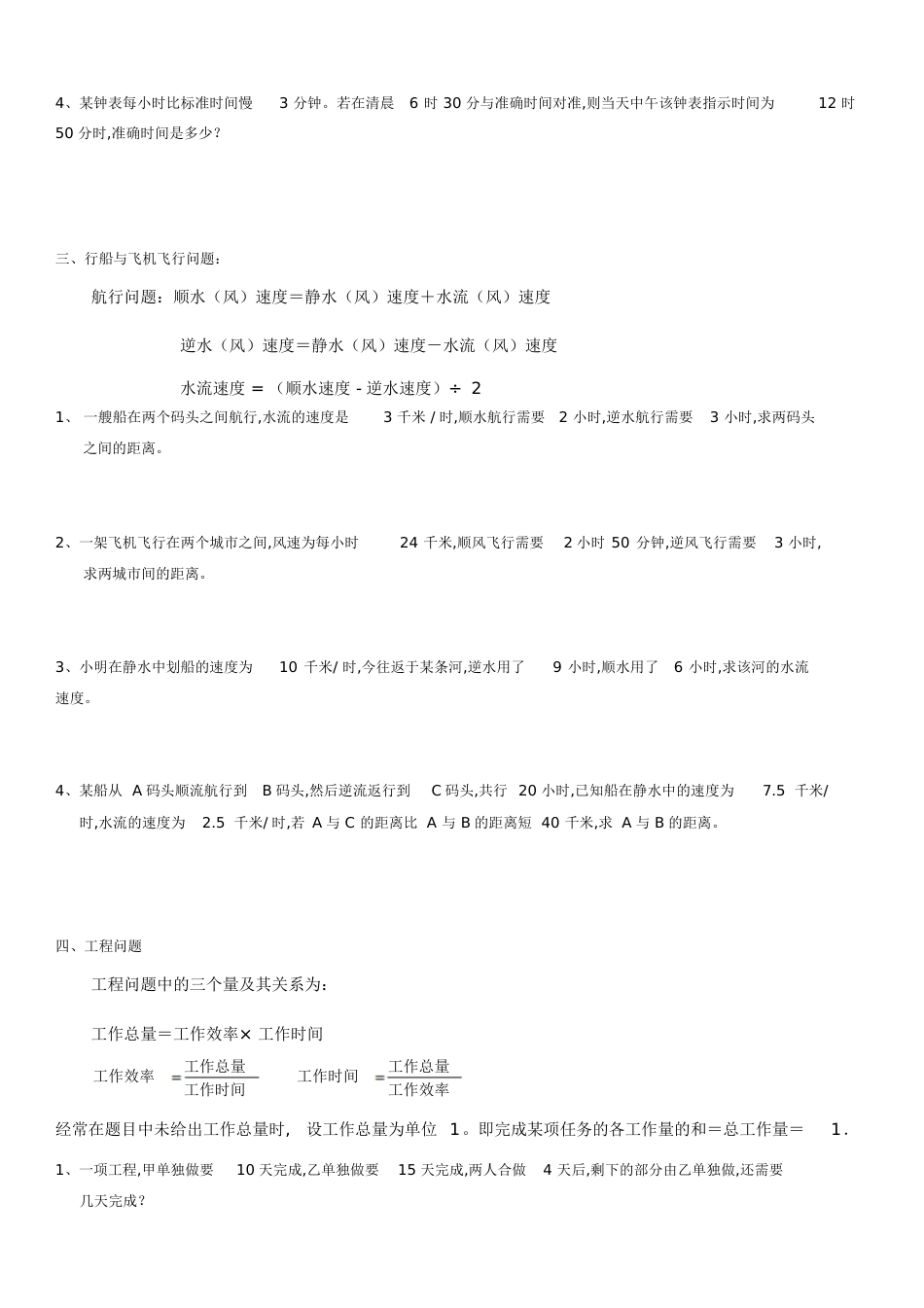 一元一次方程应用题(含答案)[共13页]_第3页